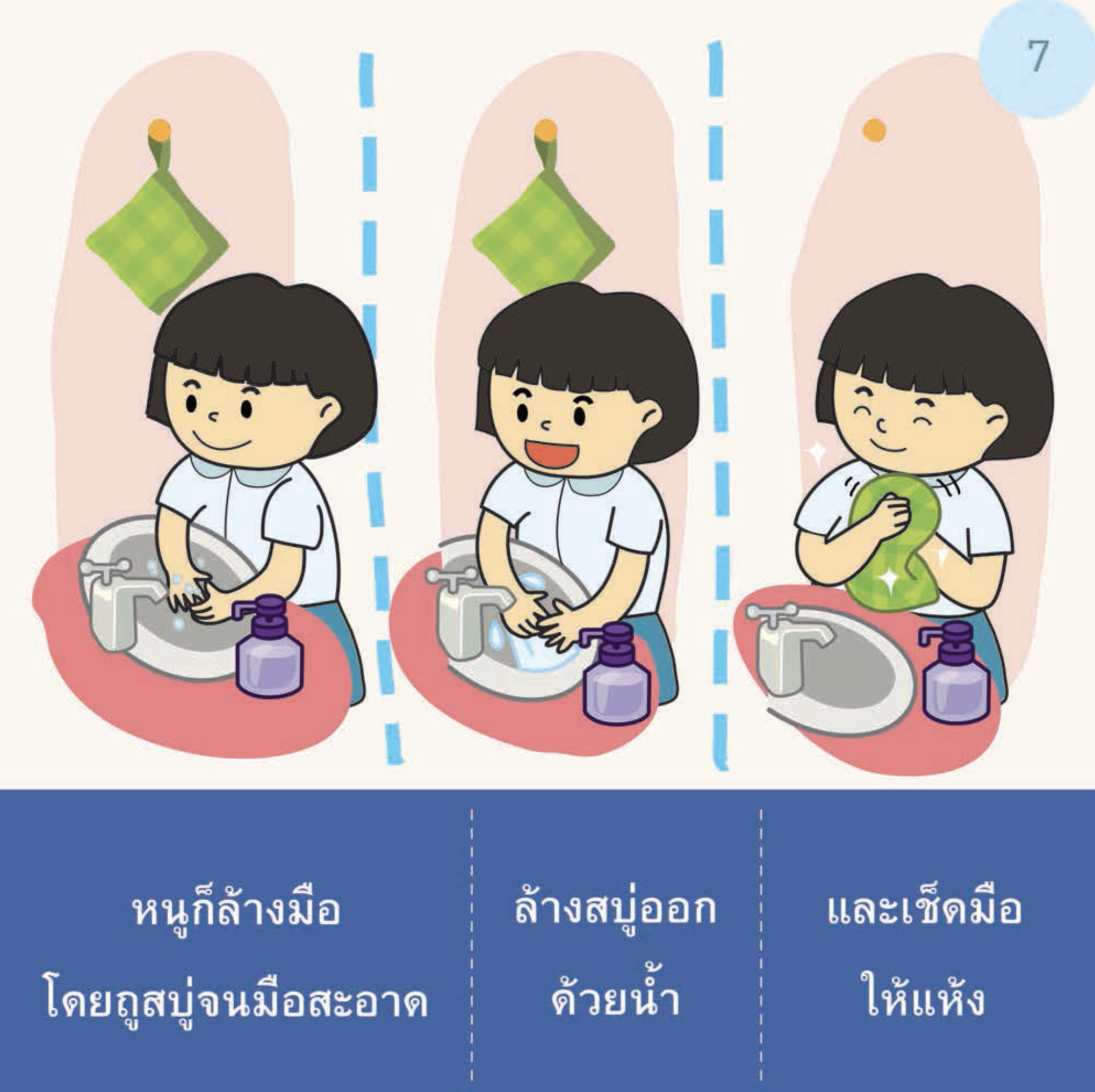 เรื่องเล่าสำหรับเด็กออทิสติก "มาล้างมือกันเถอะ" Wash Girl  Small